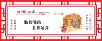 文明健康 遵德守礼 勤俭持家