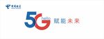 中国电信5G