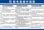 配电室操作规程