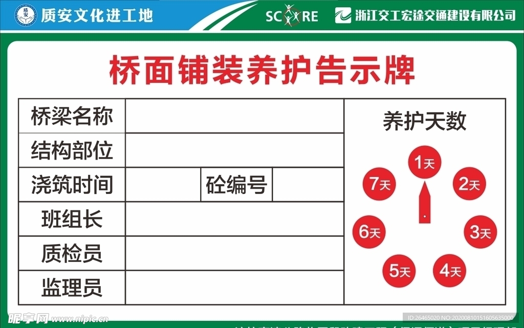 桥面铺装养护告示牌