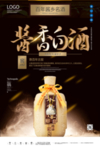 酱香白酒