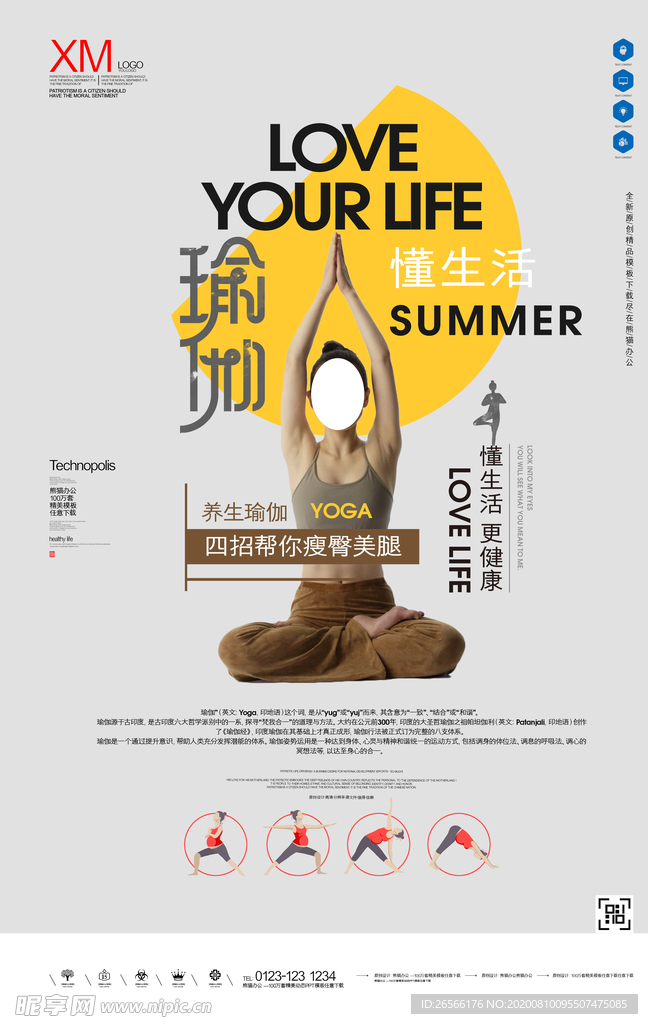 瑜伽