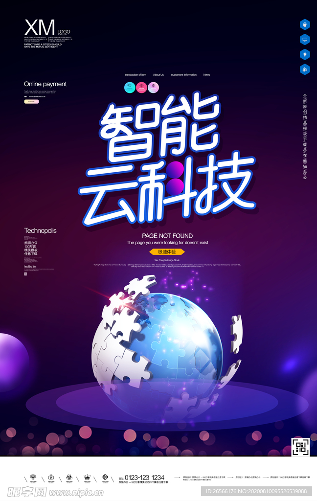 智能云科技宣传海报