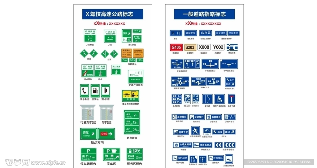 高速公路标志一般道路指路标志