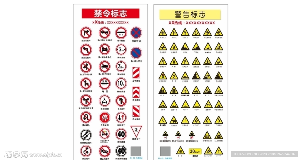 禁令标志 敬告标志