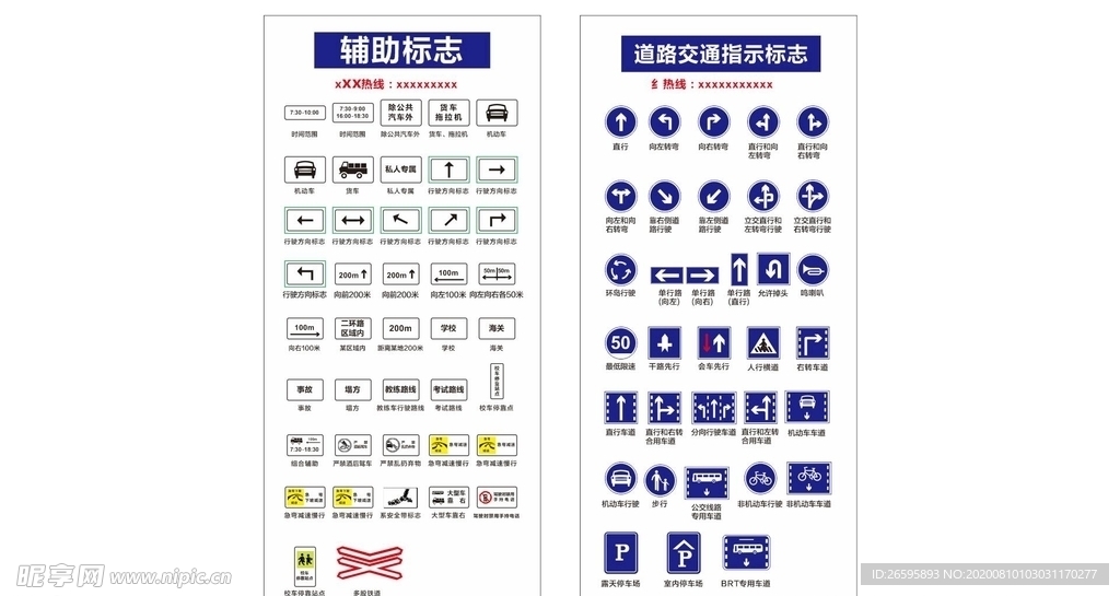 辅助标志道路交通指示标志