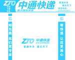 中通快递