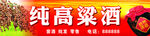 白酒招牌