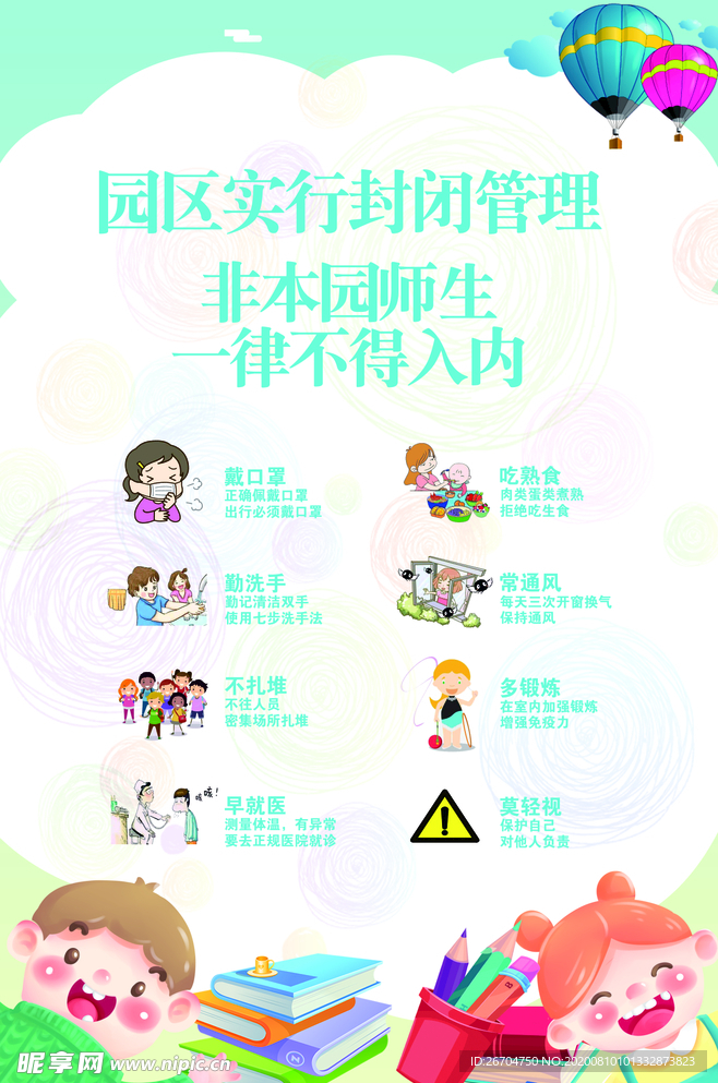 幼儿园
