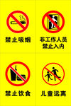 禁止标志