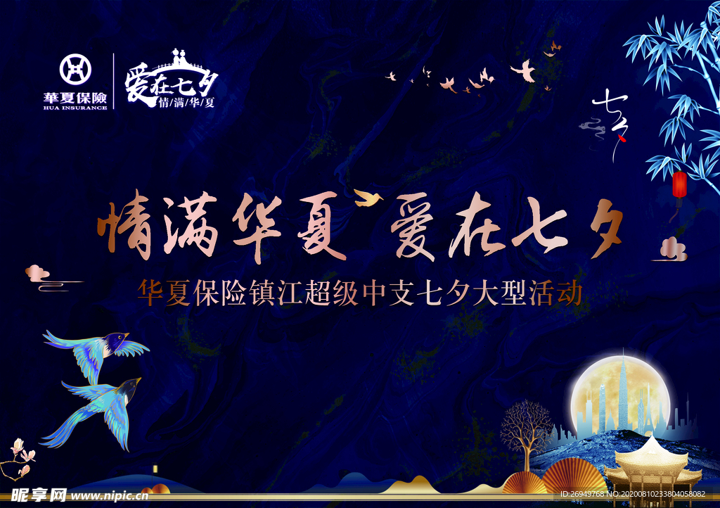 爱在七夕