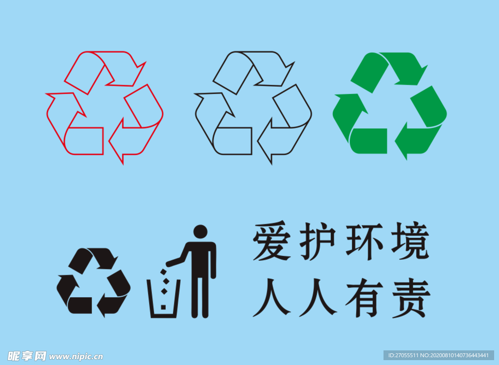 可循环标志 垃圾入桶标志