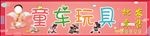 童车玩具
