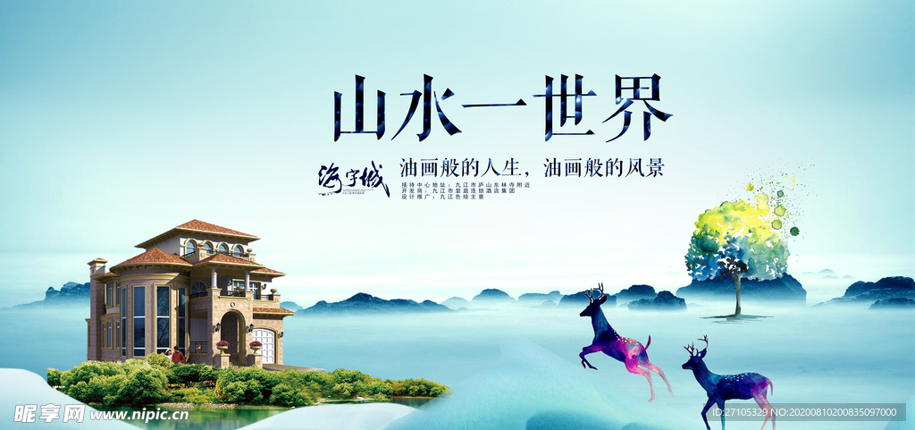 山水