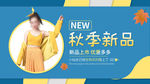 秋季新品