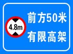 限高架   限高提示