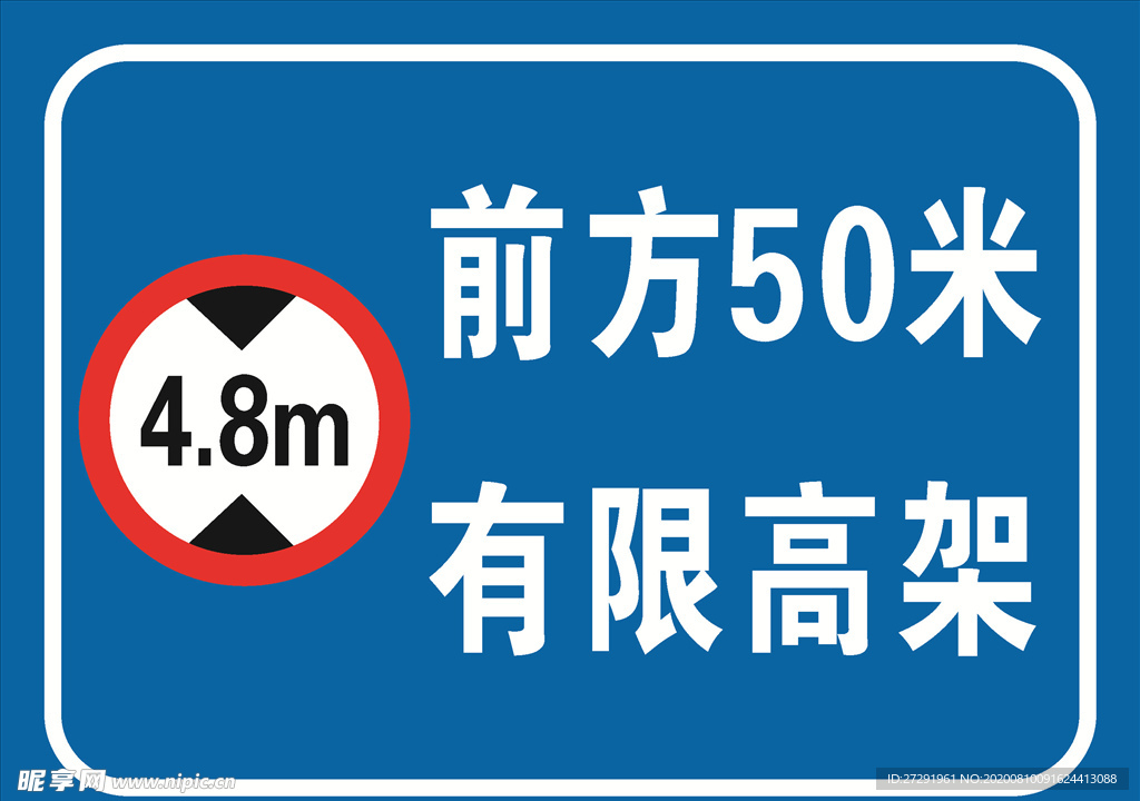 限高架   限高提示