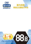 QQ星配方牛奶