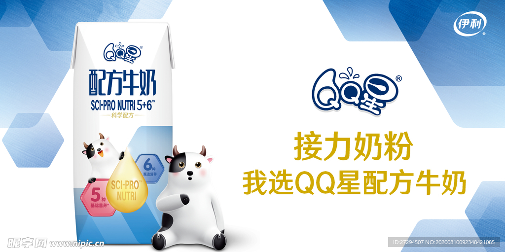 QQ星配方牛奶