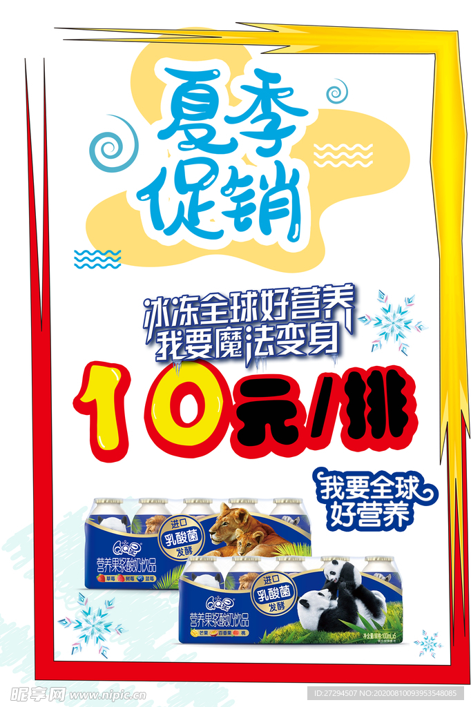 夏季促销