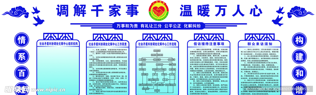 调解千家事 温暖万人心