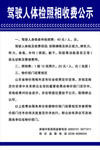 驾驶人体检照相收费公示