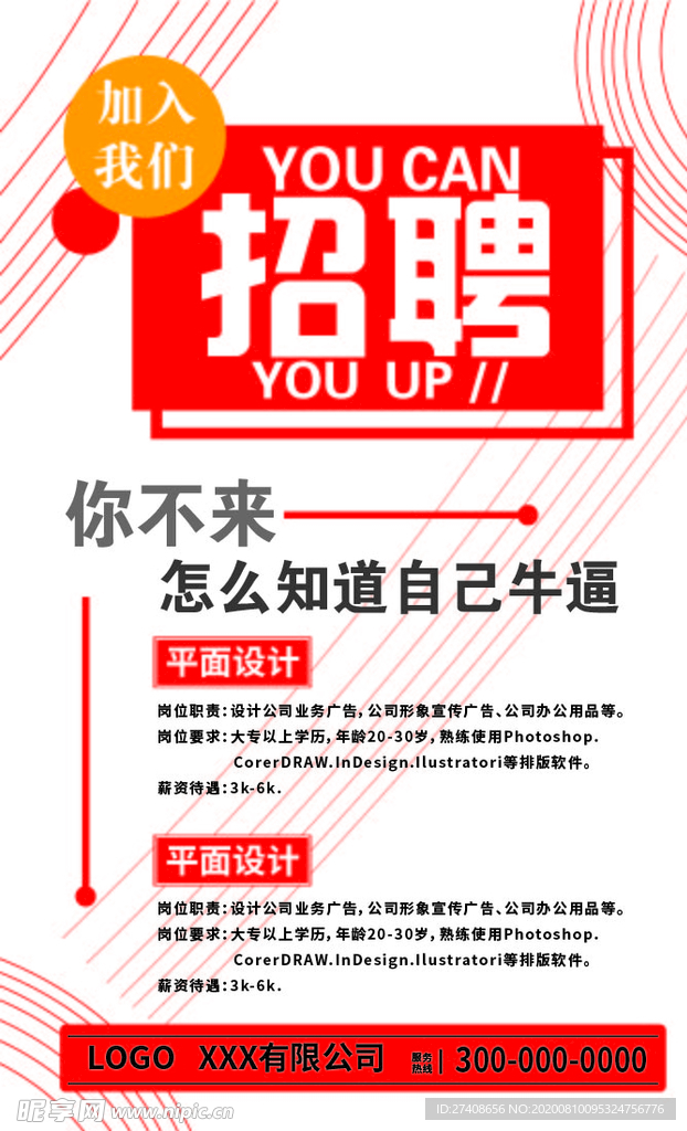 招聘
