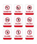 禁止标识