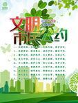 文明之约