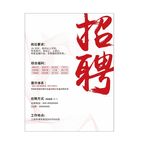 招聘
