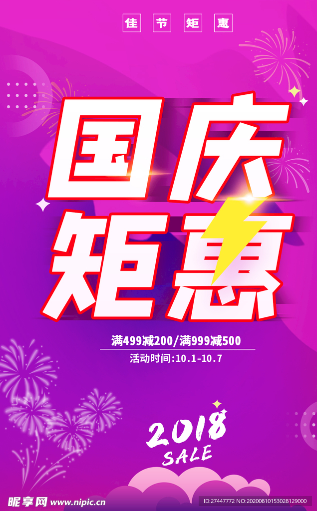 国庆钜惠