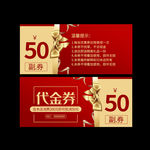代金券