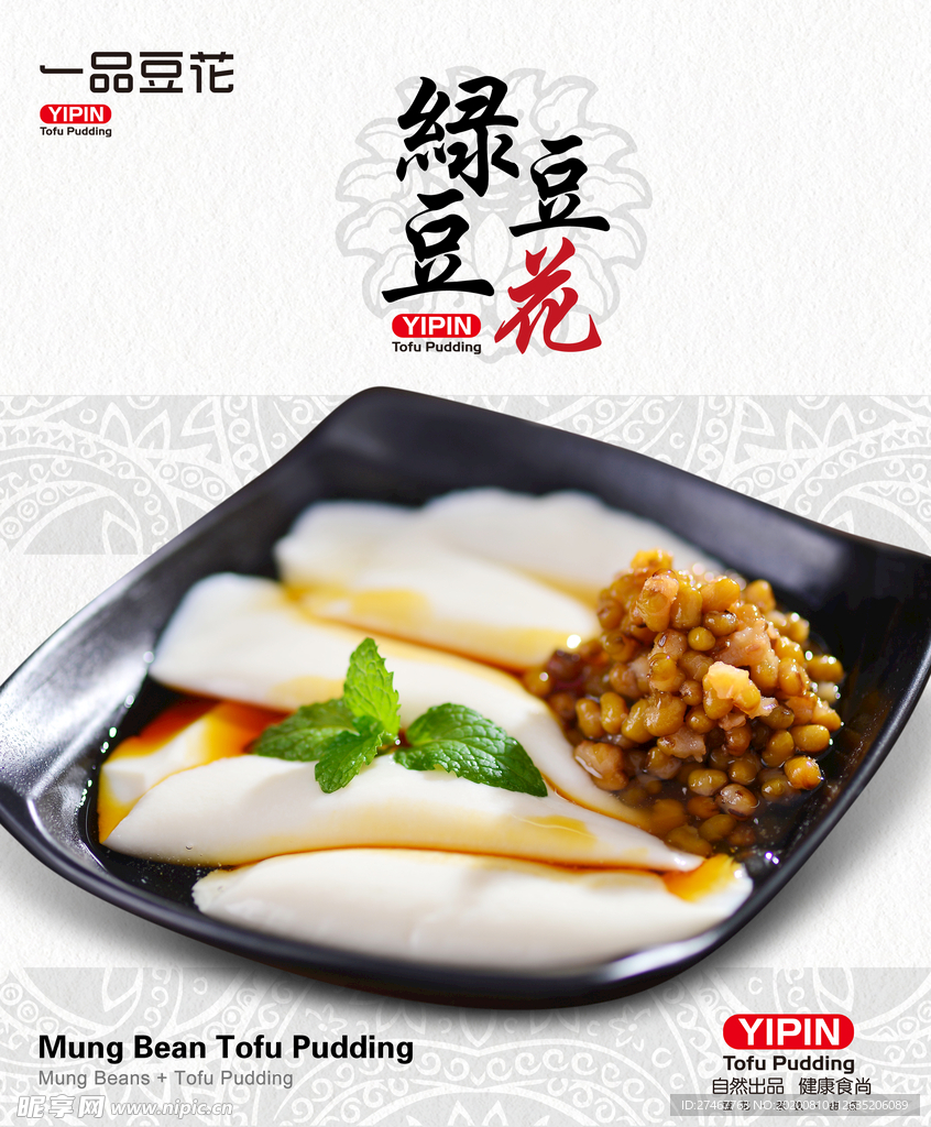 绿豆豆花