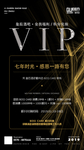 酒吧VIP回馈海报