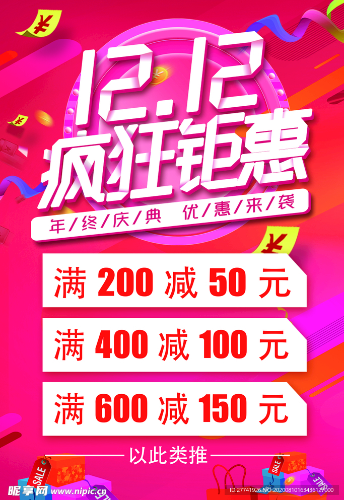 双十二疯狂钜惠