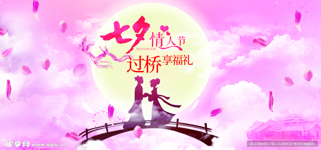 七夕情人节