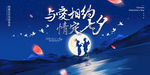 情定七夕