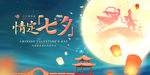 七夕展板