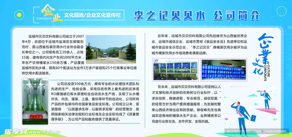 企业文化版面