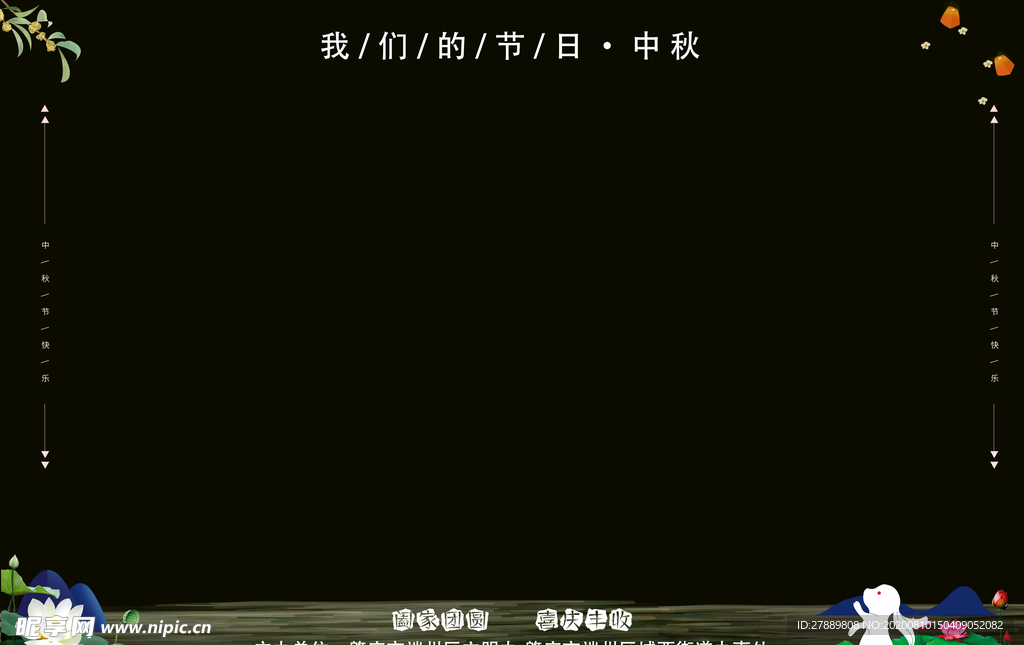中秋照片框