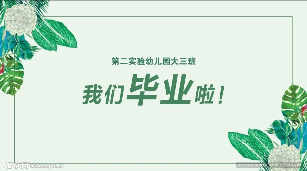 毕业背景