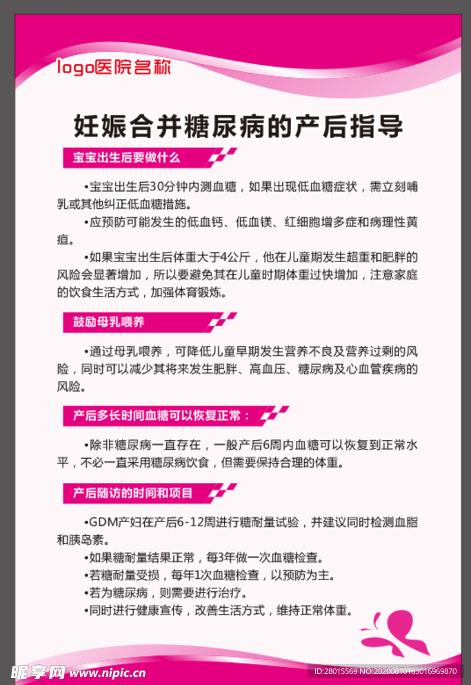 妊娠合并糖尿病的产后指导