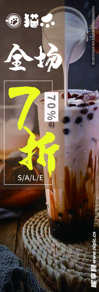 奶茶