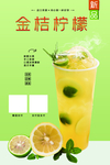 金桔柠檬