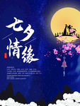 七夕节