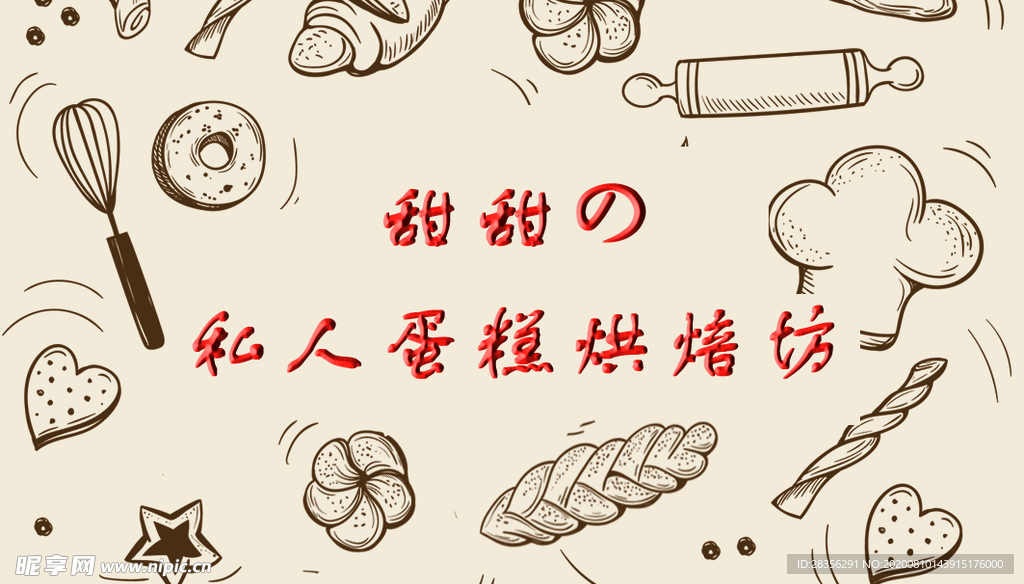 烘焙师名片