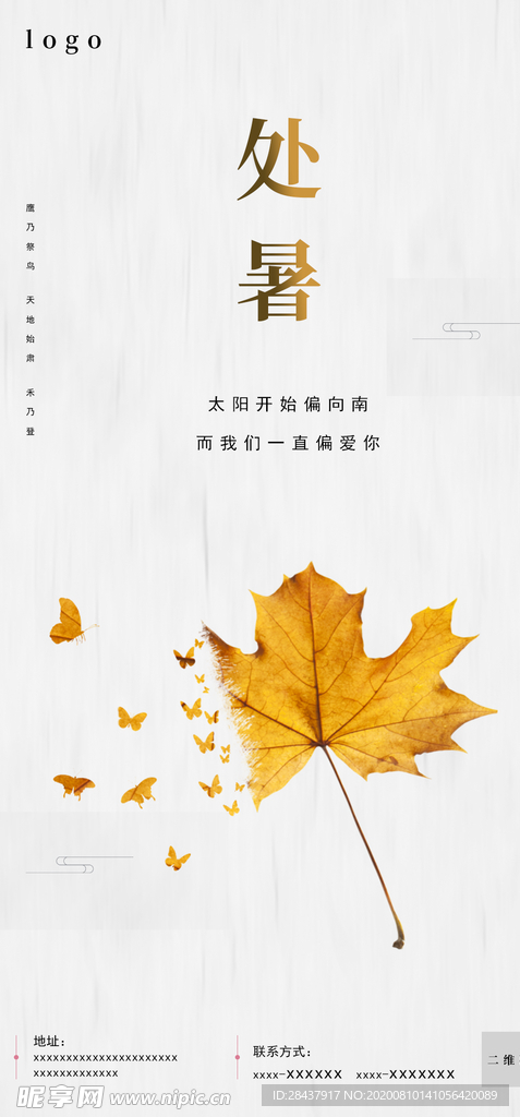 处暑海报