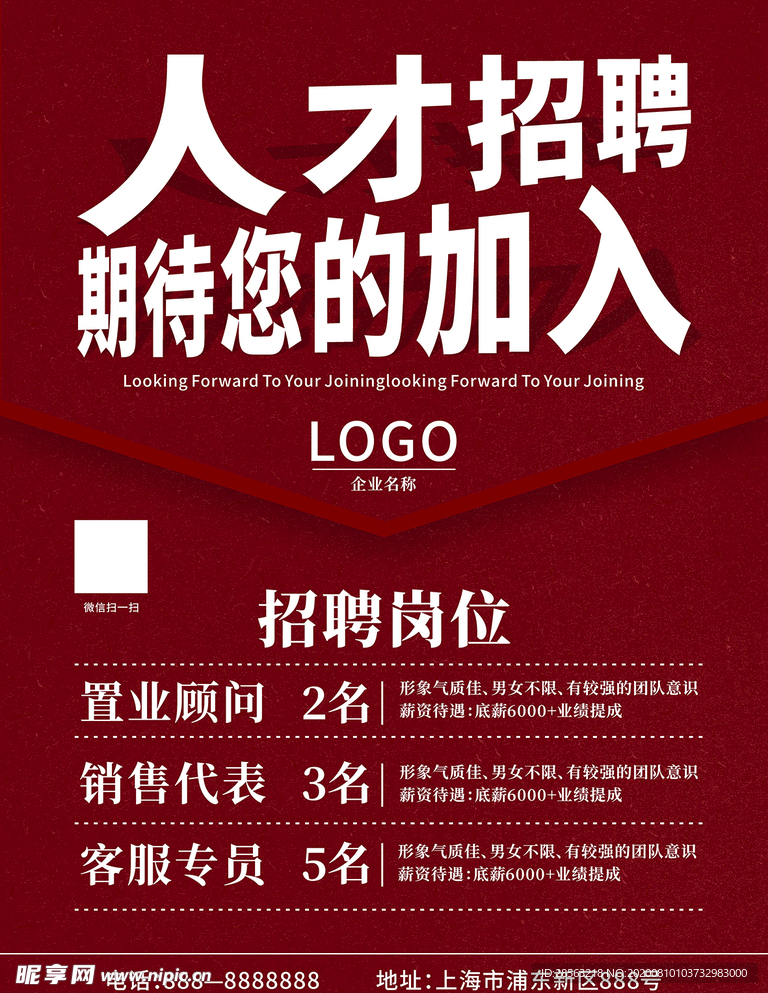 人才招聘海报