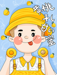 黄桃