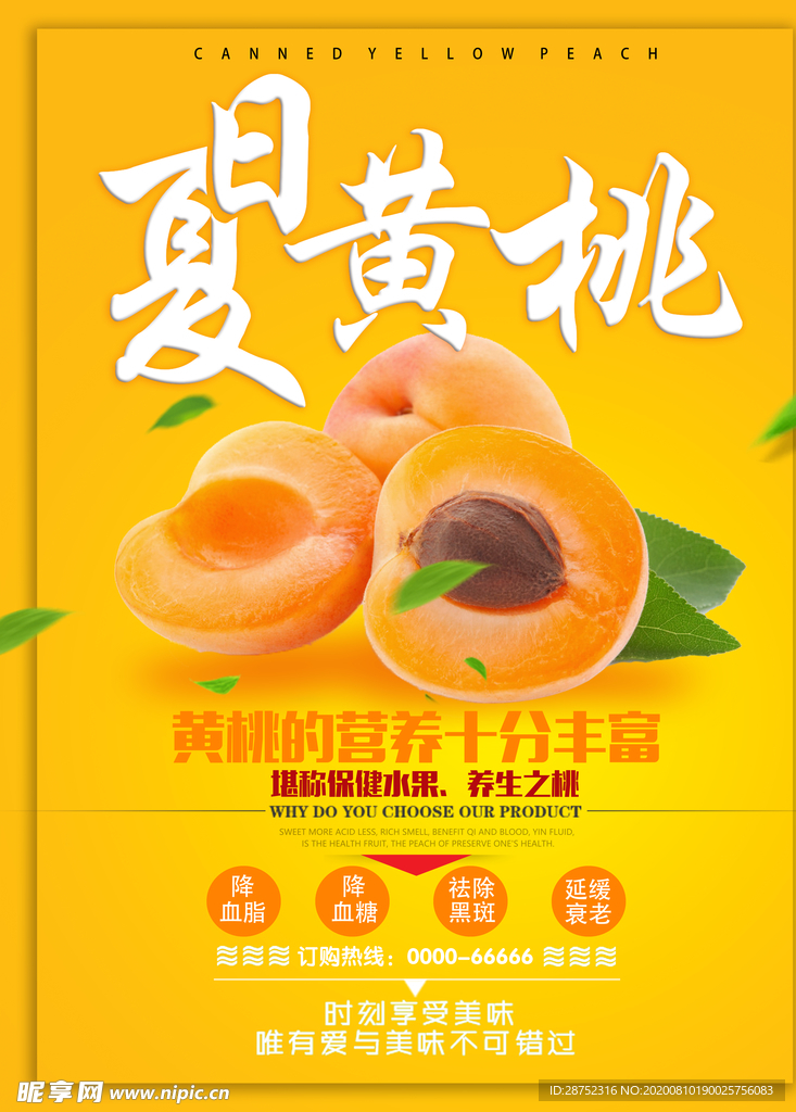 黄桃